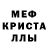 МЕТАМФЕТАМИН кристалл Fondeeer _